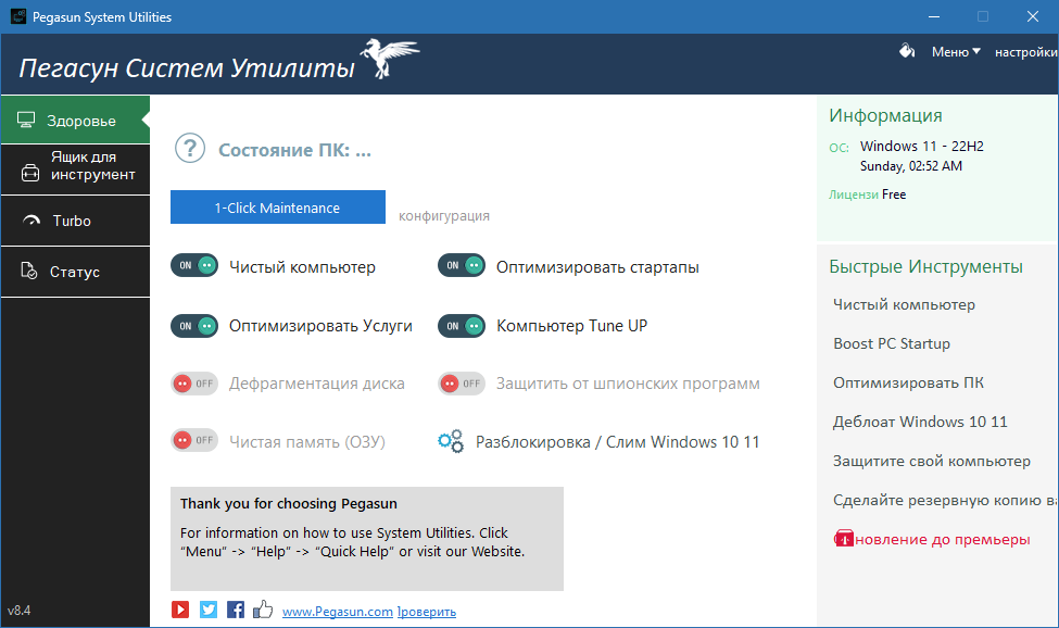 Synei System Utilities ключ активации