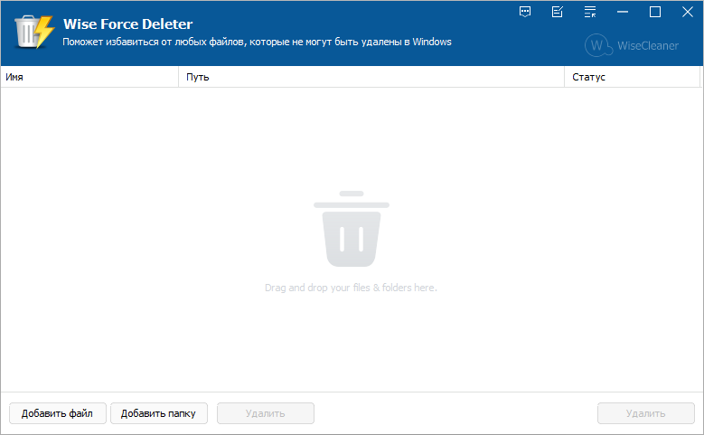 Wise Force Deleter на русском