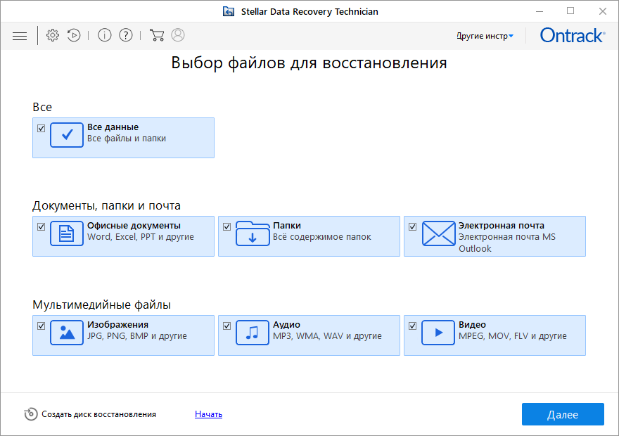 Ontrack EasyRecovery на русском