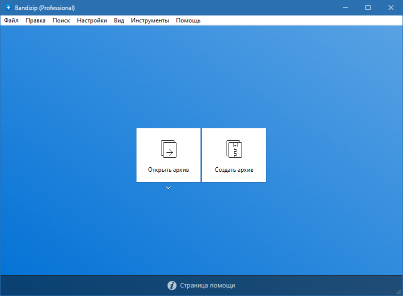Bandizip русская версия