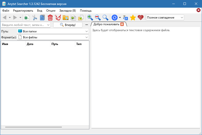 AnyTXT Searcher на русском