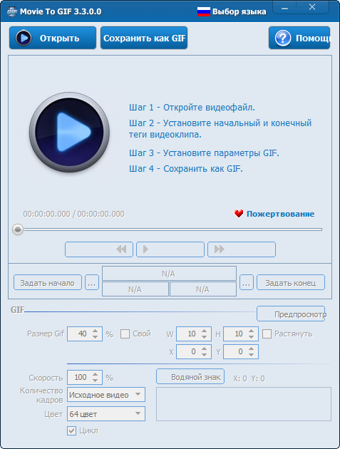 Movie To GIF на русском