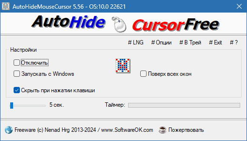 AutoHideMouseCursor на русском