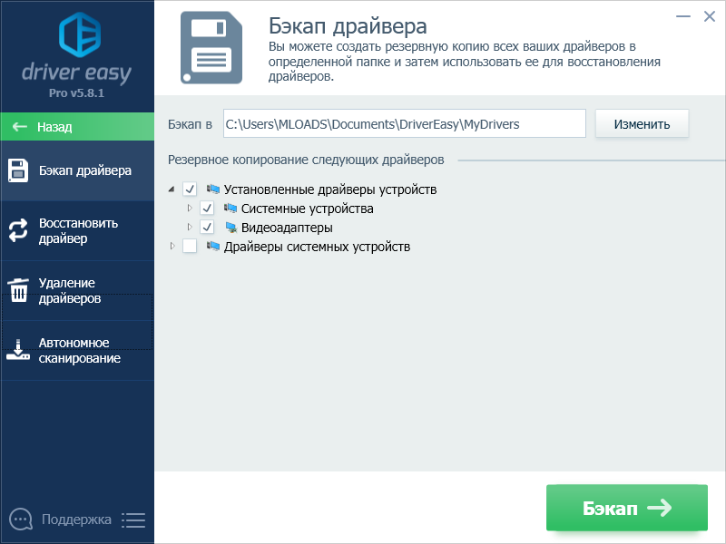 DriverEasy код активации