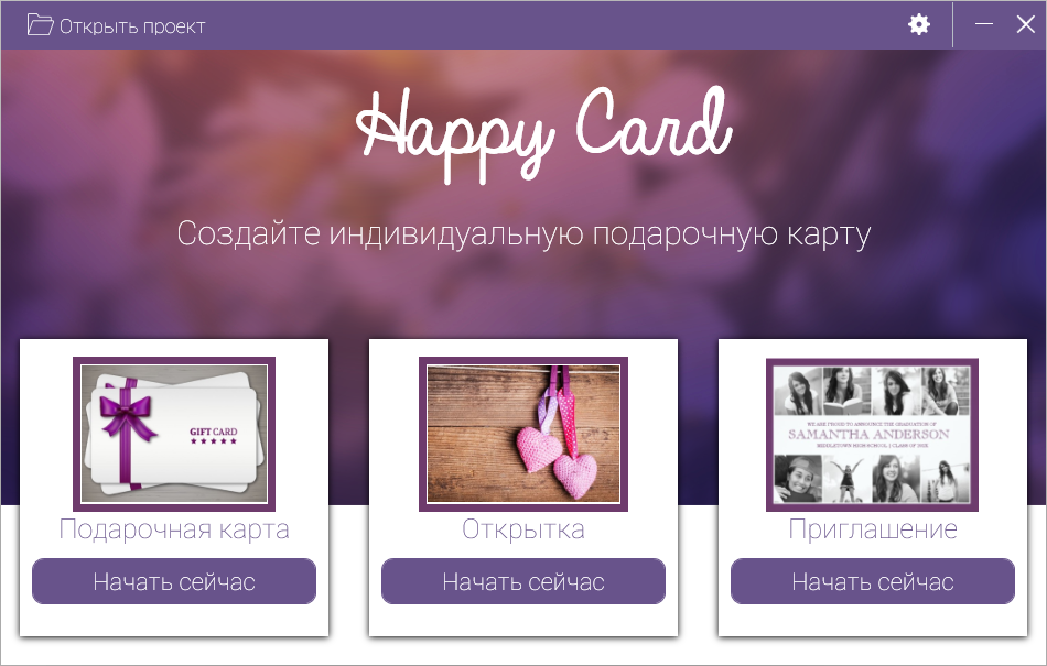 Abelssoft HappyCard скачать бесплатно