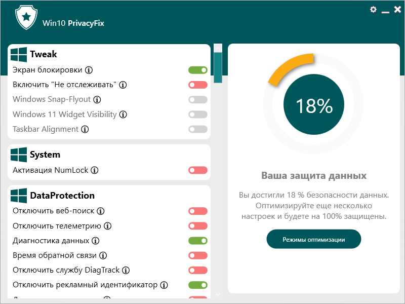 Win10PrivacyFix на русском