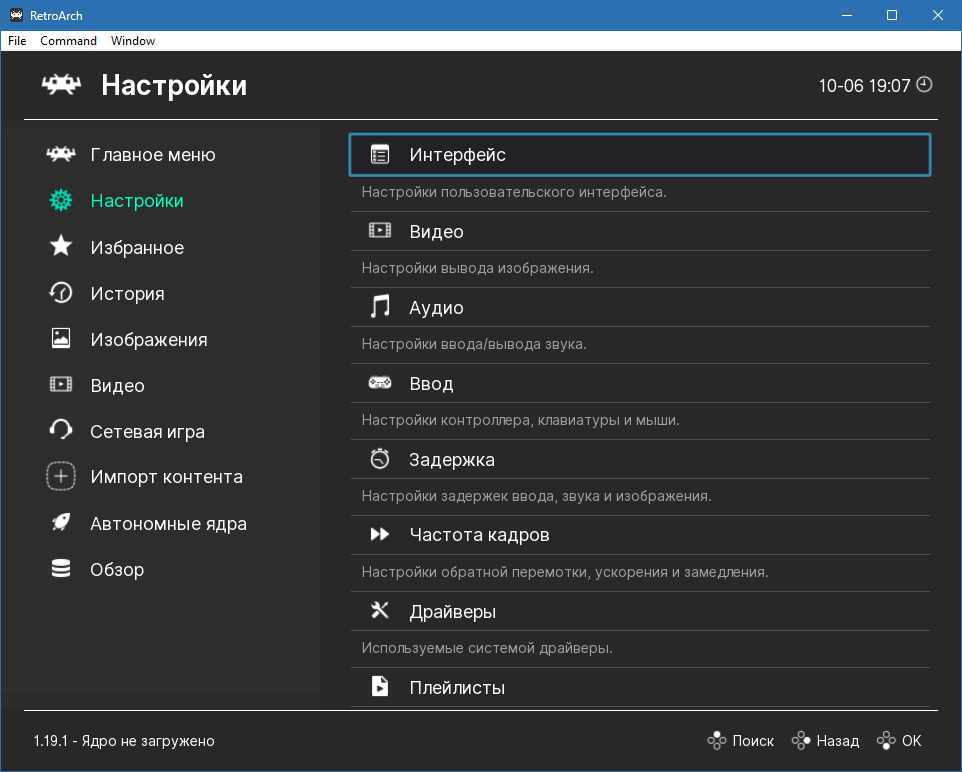 RetroArch на русском