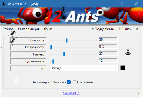 12-Ants на русском