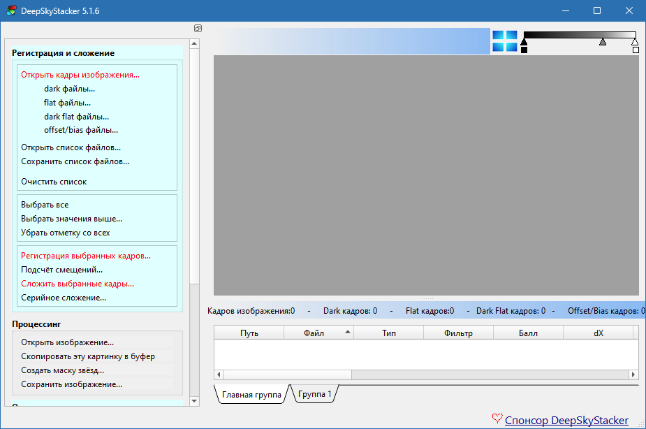 DeepSkyStacker скачать на русском
