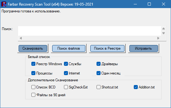 Farbar Recovery Scan Tool на русском