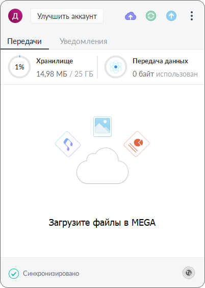 MEGAsync скачать бесплатно