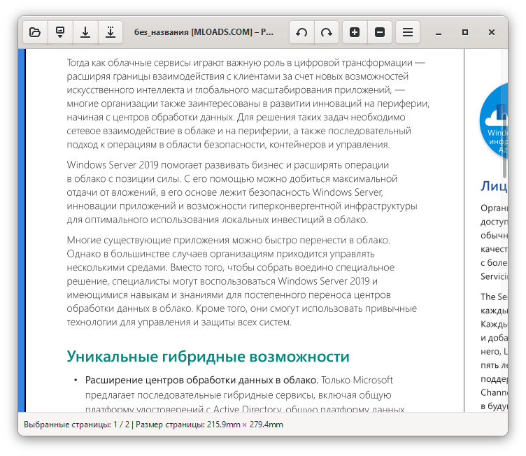 PDF Arranger скачать бесплатно