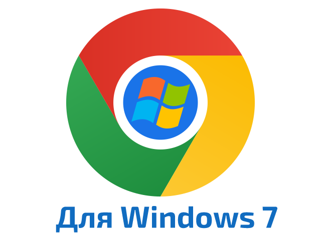 Логотип программы Google Chrome 109.0.5414.120 для Windows 7