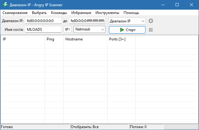 Angry IP Scanner на Русском