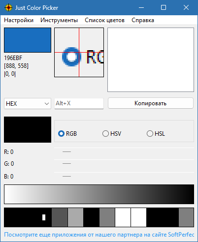 Just Color Picker скачать бесплатно