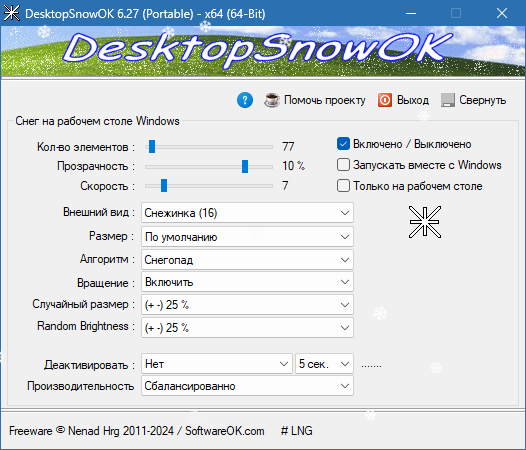 DesktopSnowOK скачать бесплатно