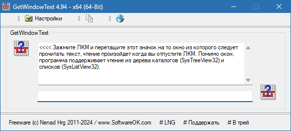 GetWindowText скачать на русском