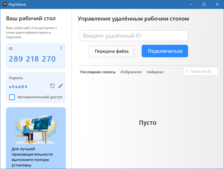 HopToDesk скачать бесплатно