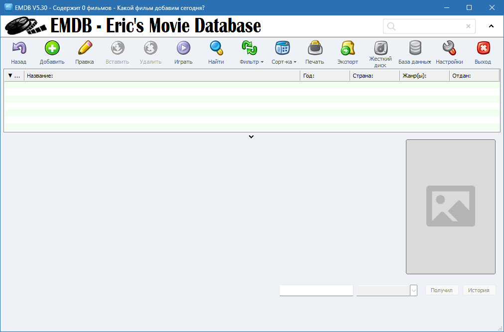 EMDB скачать бесплатно