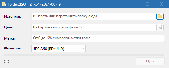 Folder2ISO скачать бесплатно