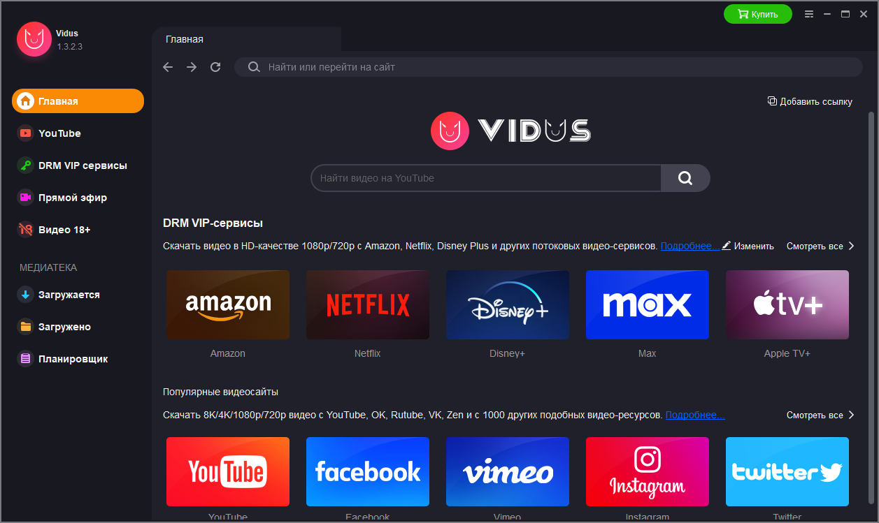 Vidus скачать бесплатно
