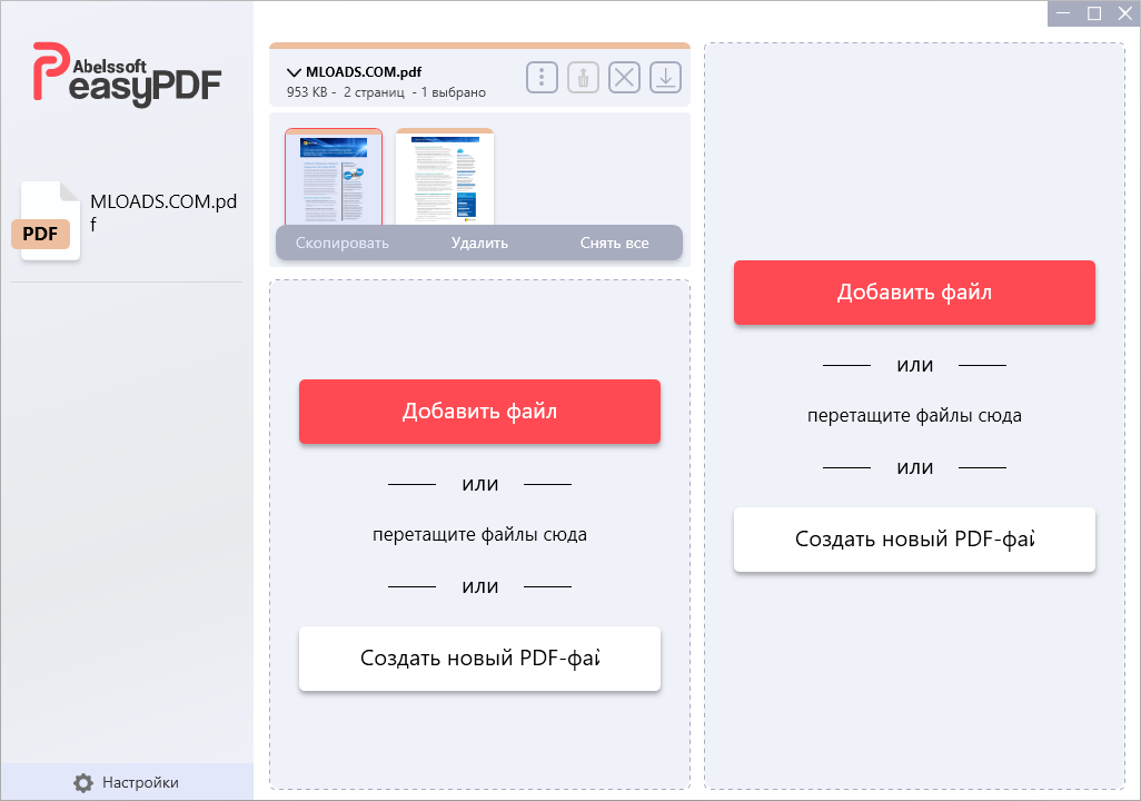 Easy PDF скачать бесплатно