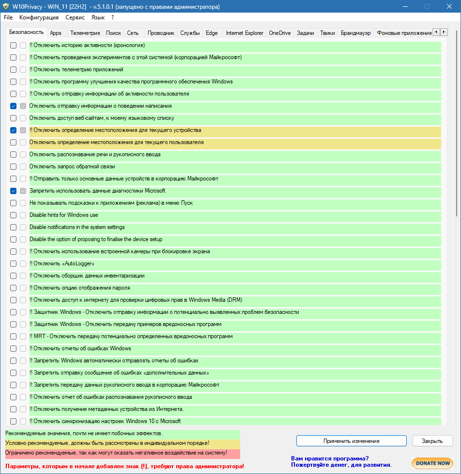 W10Privacy на Русском