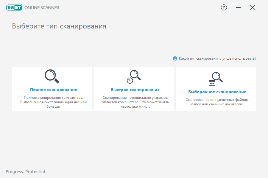 ESET Online Scanner скачать бесплатно