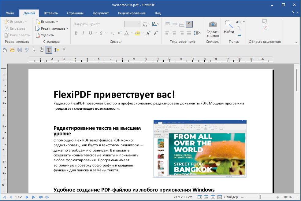 FlexiPDF скачать бесплатно