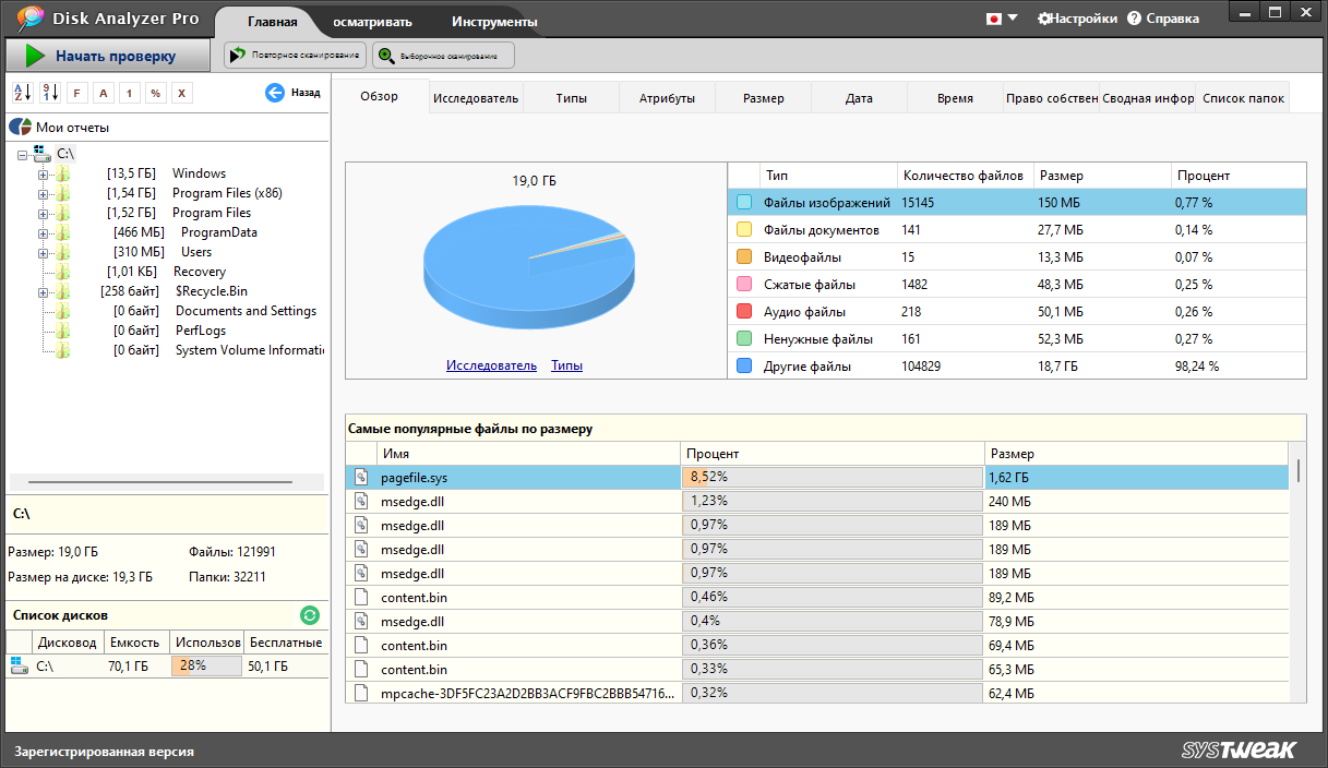 Systweak Disk Analyzer на Русском