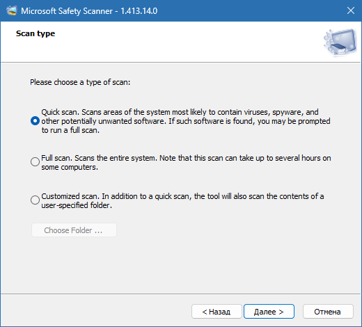 Microsoft Safety Scanner русский скачать