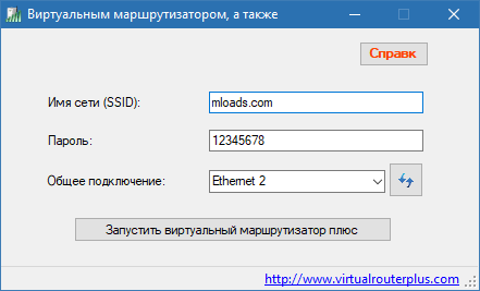 Virtual Router Plus на Русском