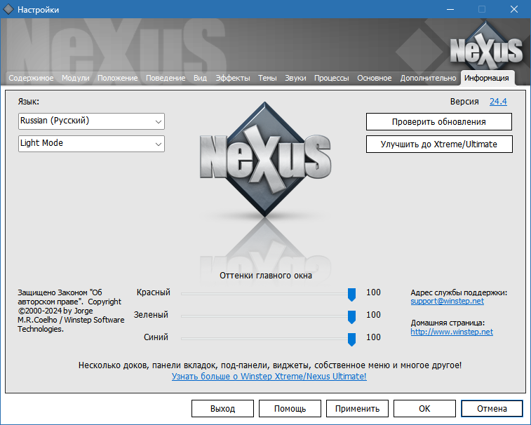 Winstep Nexus repack