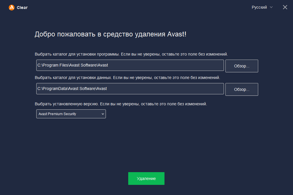 Avast Clear на русском