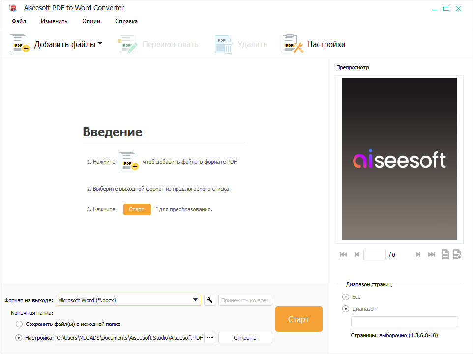 Aiseesoft PDF to Word Converter скачать бесплатно