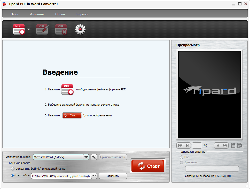 Tipard PDF to Word Converter скачать бесплатно