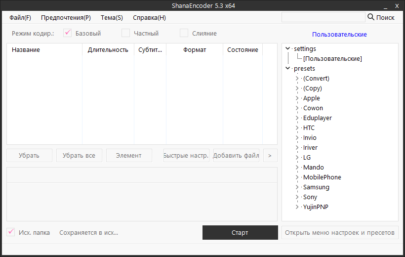 ShanaEncoder скачать бесплатно