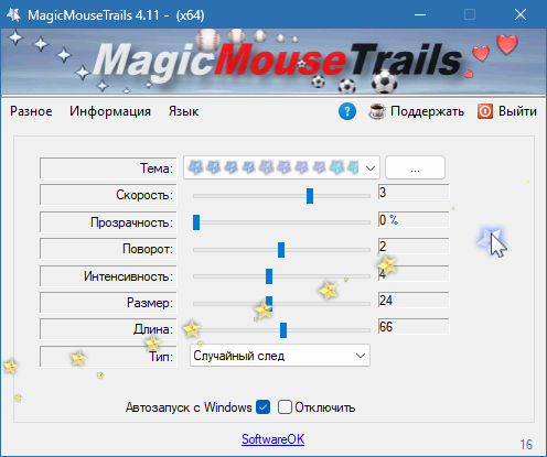 MagicMouseTrails скачать бесплатно