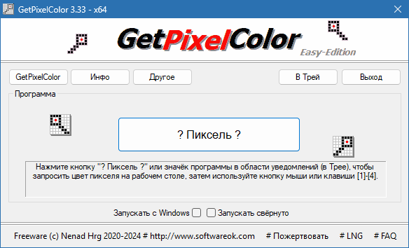 GetPixelColor скачать бесплатно