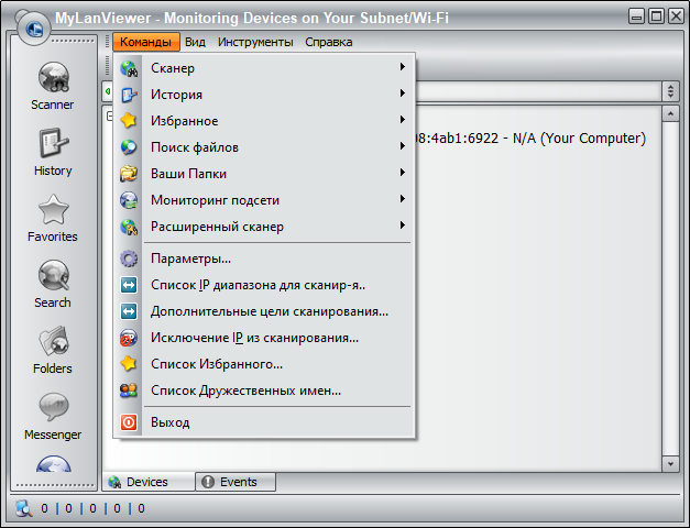 MyLanViewer на русском