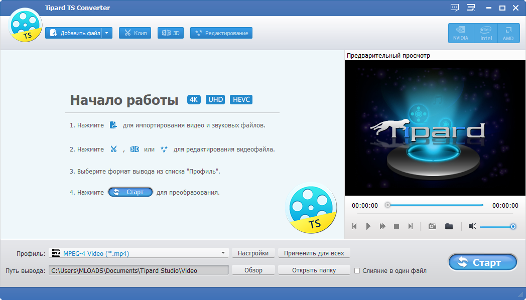 Tipard TS Converter скачать бесплатно