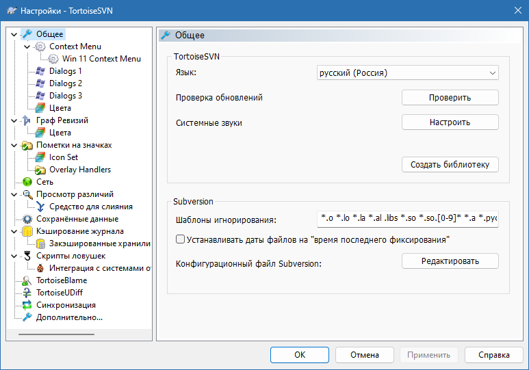 TortoiseSVN на русском