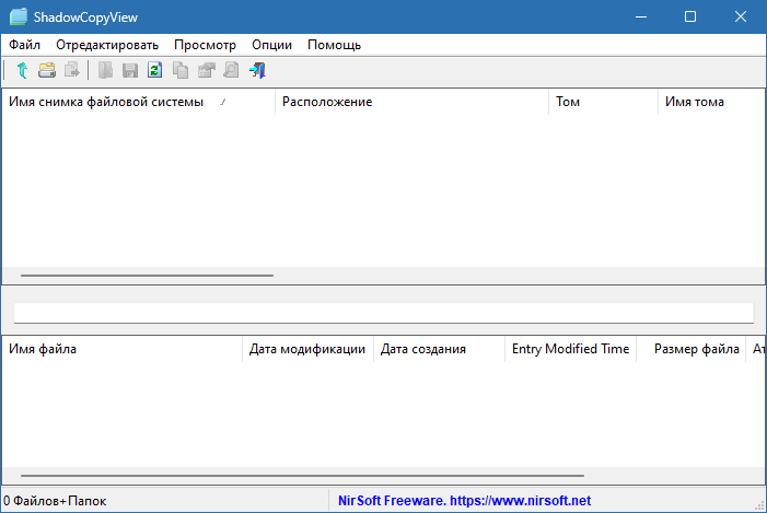 ShadowCopyView скачать бесплатно