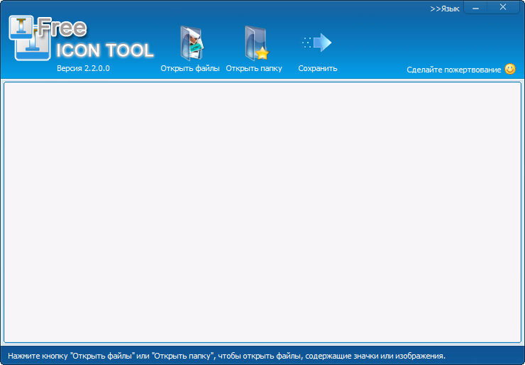Free Icon Tool скачать бесплатно