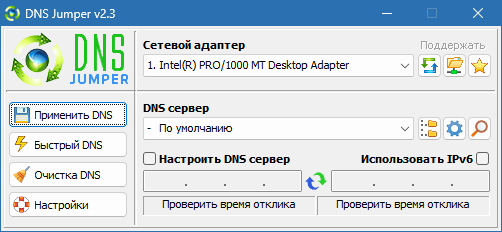 DNS Jumper на русском