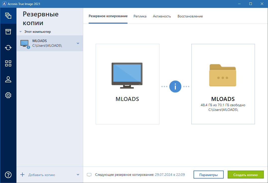 Acronis True Image на русском скачать