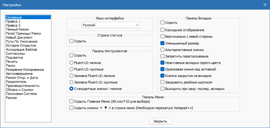 Notepad++ для Windows