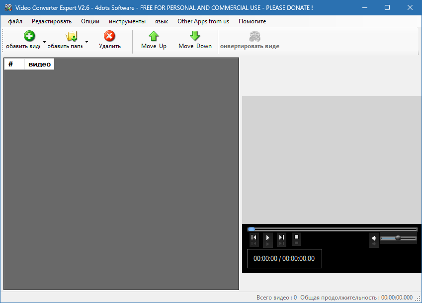 Video Converter Expert скачать бесплатно