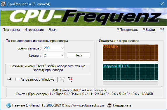 CpuFrequenz скачать бесплатно