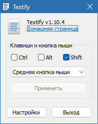 Textify скачать бесплатно